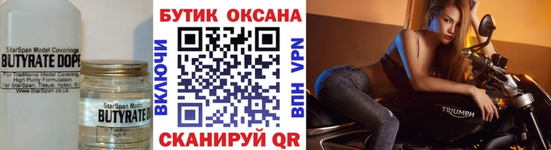 Бутират GHB  где найти наркотики  Ачхой-Мартан 
